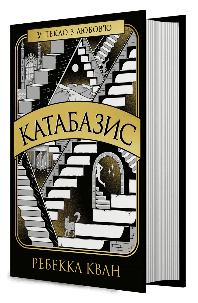 Катабазис