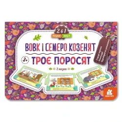 Казка-пазл. Троє поросят. Вовк і семеро козенят