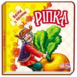 Казка з пазлами. Ріпка