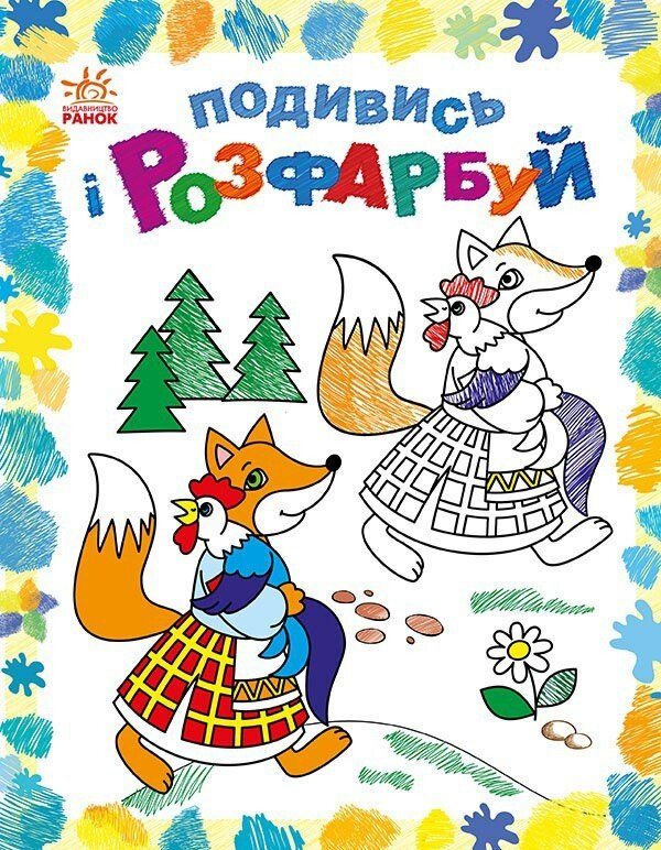 Казкова Україна