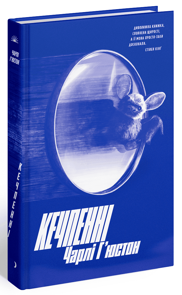 КЕЧПЕННІ