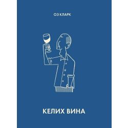 Келих вина