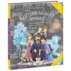 Кентервільський привид