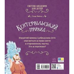 Кентервільський привид