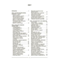 Хімія. 8 клас. Мій конспект. Матеріали до уроків