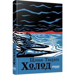 Холод