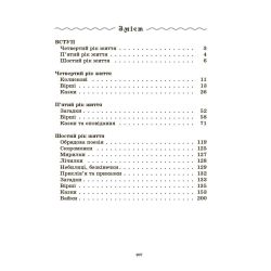 Хрестоматія для читання. Твори для дітей