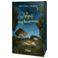 Хрущі над вишнями