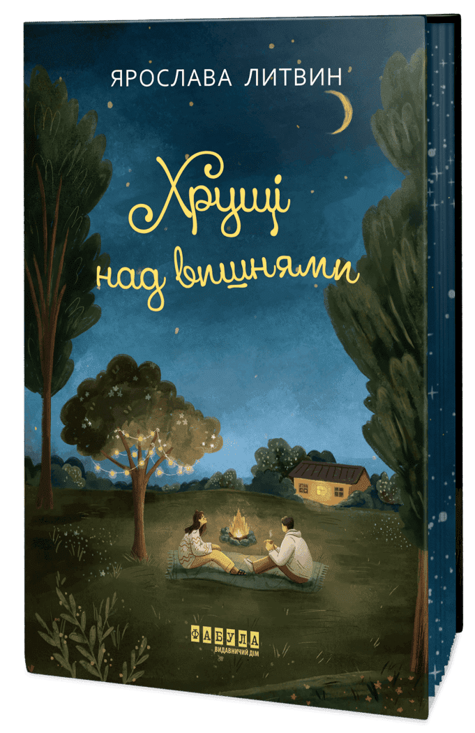 Хрущі над вишнями