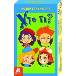 Хто ти? Розвивальна гра