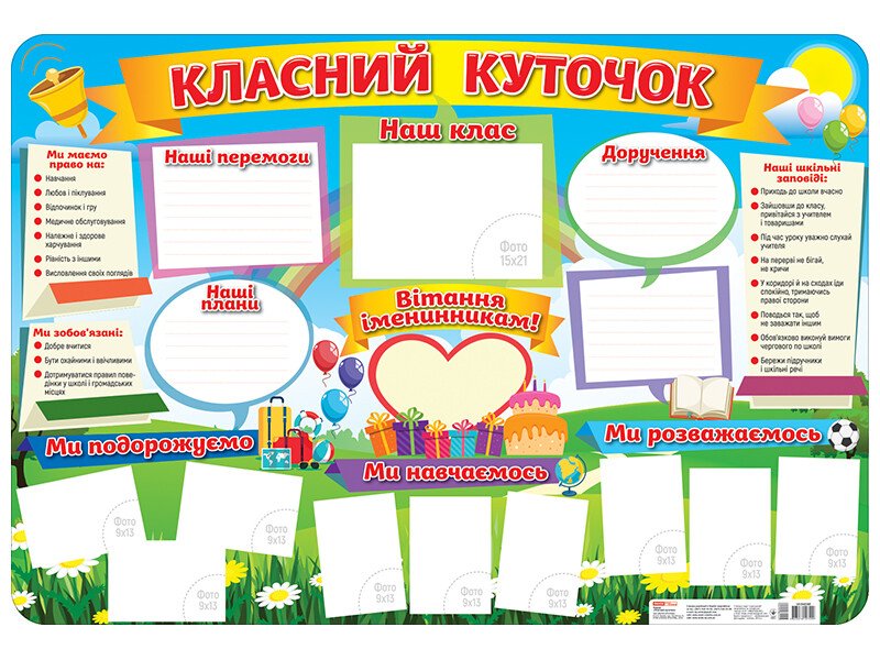 Класний куточок