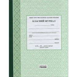 Класний журнал 1-4 класи