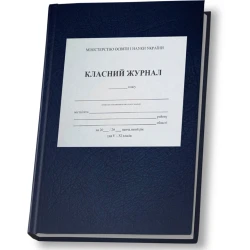 Класний журнал для 5-11 класів (з клапаном)