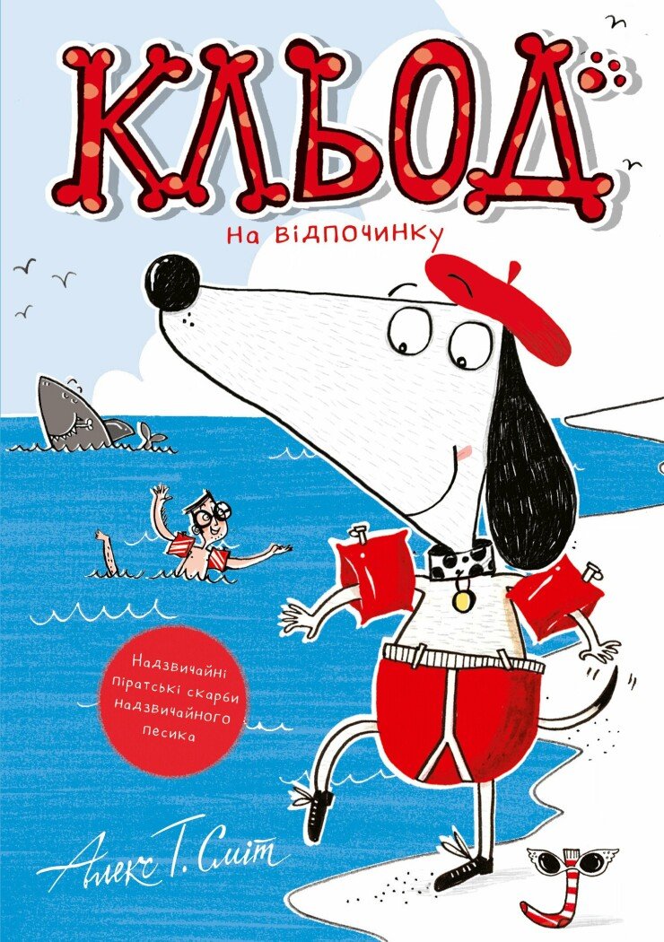 Кльод на відпочинку. Книга 2