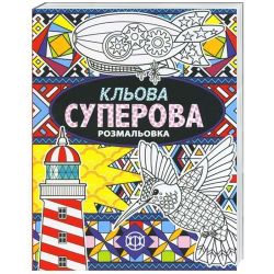 Кльова суперова