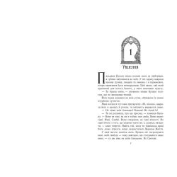 Ключ від Потойбіччя