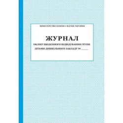 Книга щоденного відвідування дітьми дошкільного закладу №___ / ПЕТ