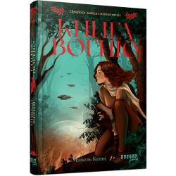 Книга Вогню