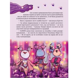 Книголюбчики. Легенди дикого краю. Книга 2 (обкладинка О. Паньків)