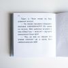 Книги Брайлем. Брехливе мишеня