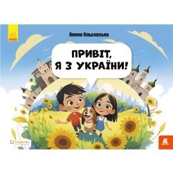 Книги Брайлем. Привіт, я з України!