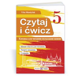 Книжка для читання польською мовою. 5 клас (перший рік навчання)