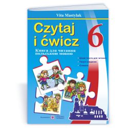 Книжка для читання польською мовою. 6 клас (другий рік навчання)