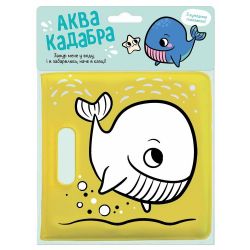 Книжка для купання з пискавкою. Кит