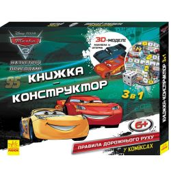 Книжка-конструктор. Правила дорожного руху у коміксах. Тачки 3