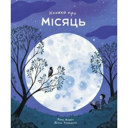 Книжка про місяць