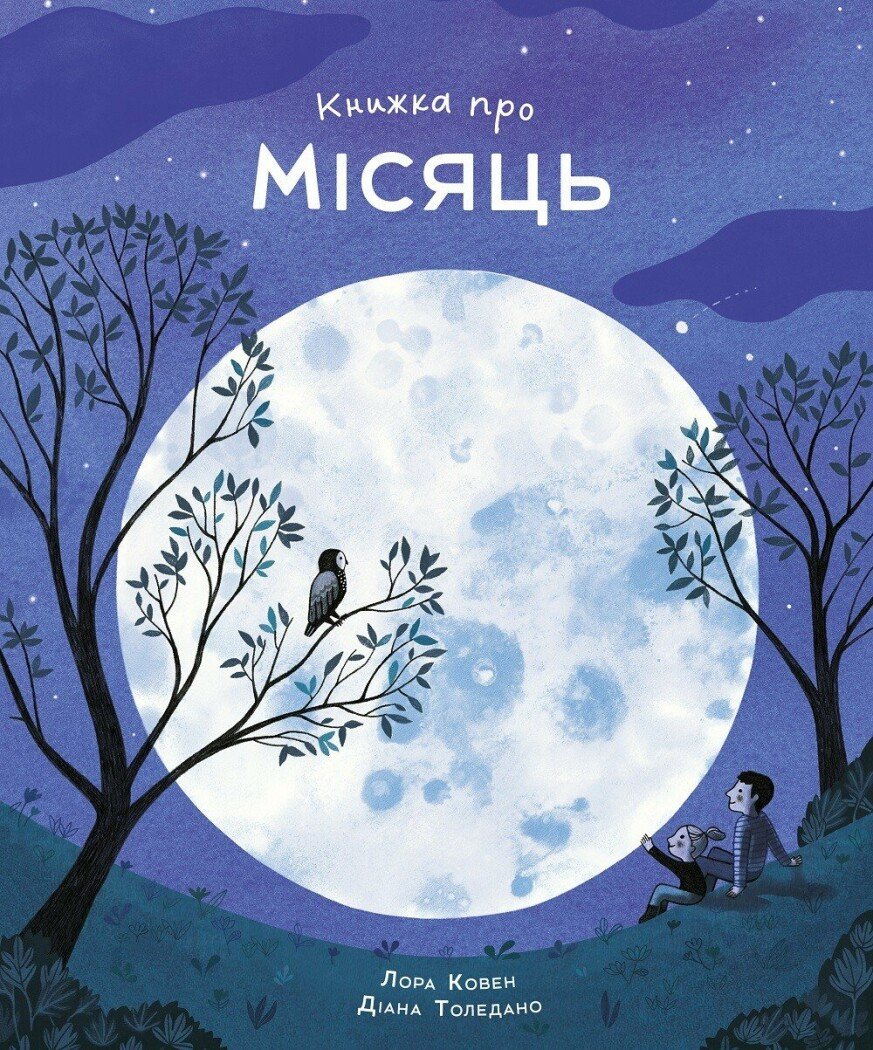 Книжка про місяць