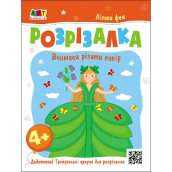 Книжка-розрізалка. Лісова фея