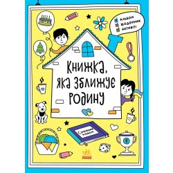 Книжка, яка зближує родину. Мотиватори