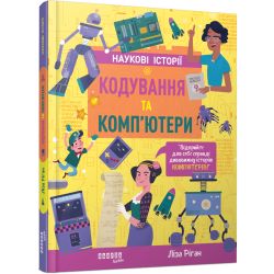 Кодування та комп’ютери