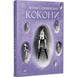 Кокони