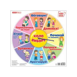Коло вибору (зі срілкою)