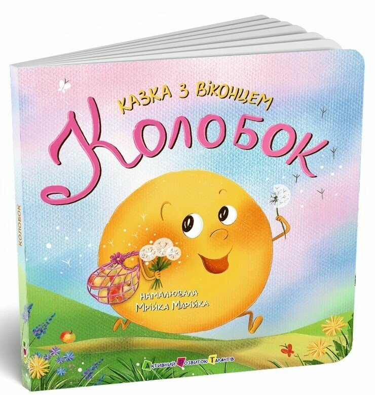 Колобок