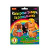 Кольорова гравюра та розмальовка. Капібари