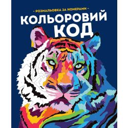 Кольоровий код