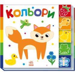 Кольори. Знайди-но мене!