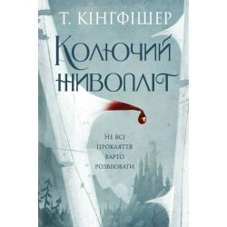 Колючий живопліт