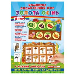 Комплекс дидактичних ігор. Золота осінь