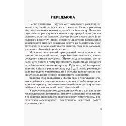 Конспекти інтегрованих занять: ранній вік. Зима. Серія «Сучасна дошкільна освіта»