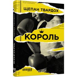Король