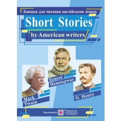 Короткі оповідання. Книжка для читання англійською мовою за творами письменників CША