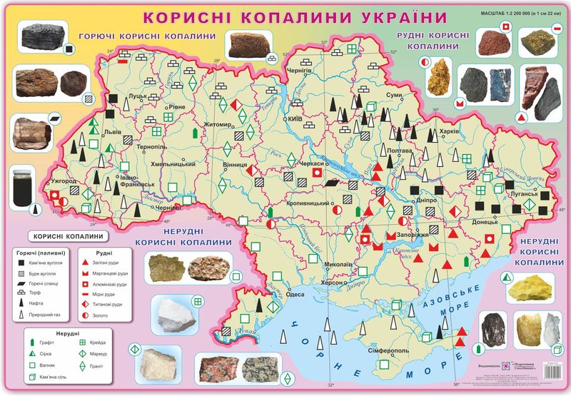 Корисні копалини України