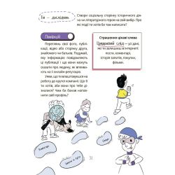Корисні навички. Межі соцмережі. Медіаграмотність для дітей