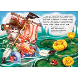 Кошенята-пірати
