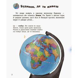 Космос. Енциклопедія дошкільника