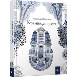 Крамниця щастя (вік 8-12 років) / ЧАС МАЙСТРІВ